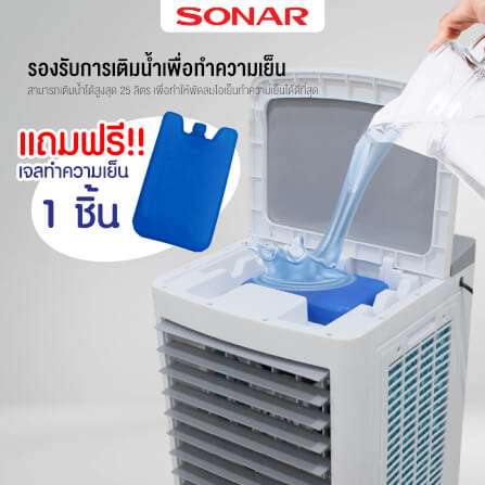 พัดลมไอเย็น SONAR รุ่น EA-P1100 ขนาด 25 ลิตร สีขาว_4